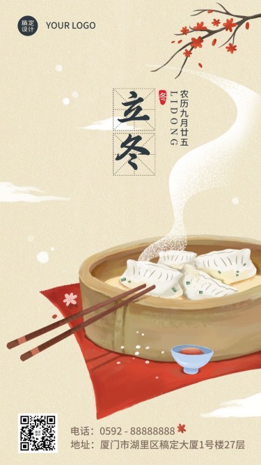 立冬节气中国风饺子插画祝福手机海报