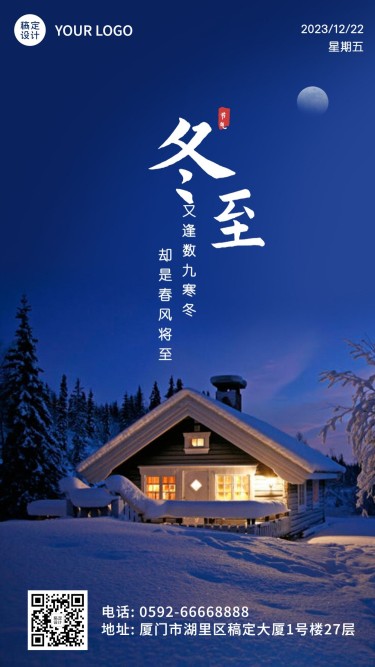 冬至节气祝福冬季日签实景手机海报