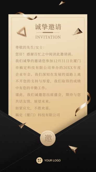 邀请函感谢信会员协议章程信纸预览效果