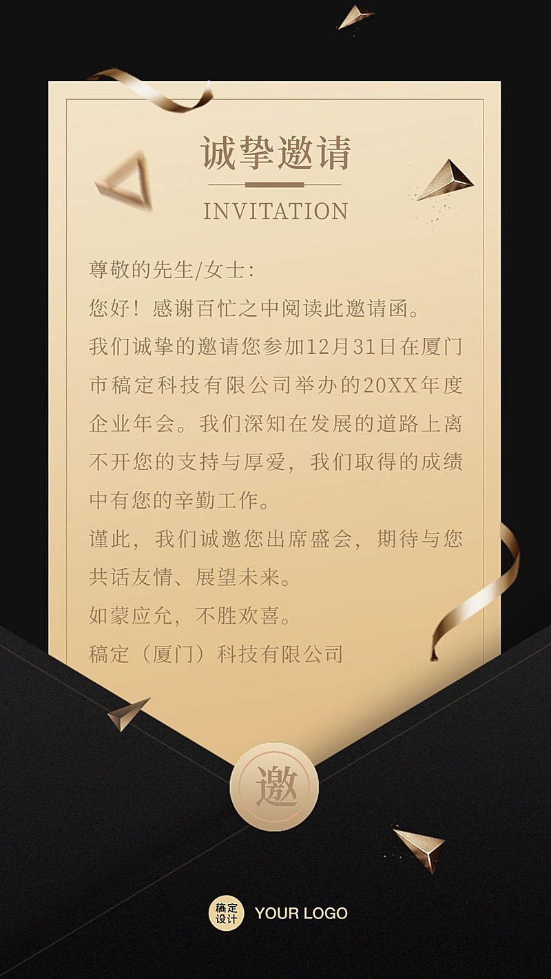 邀请函感谢信会员协议章程信纸