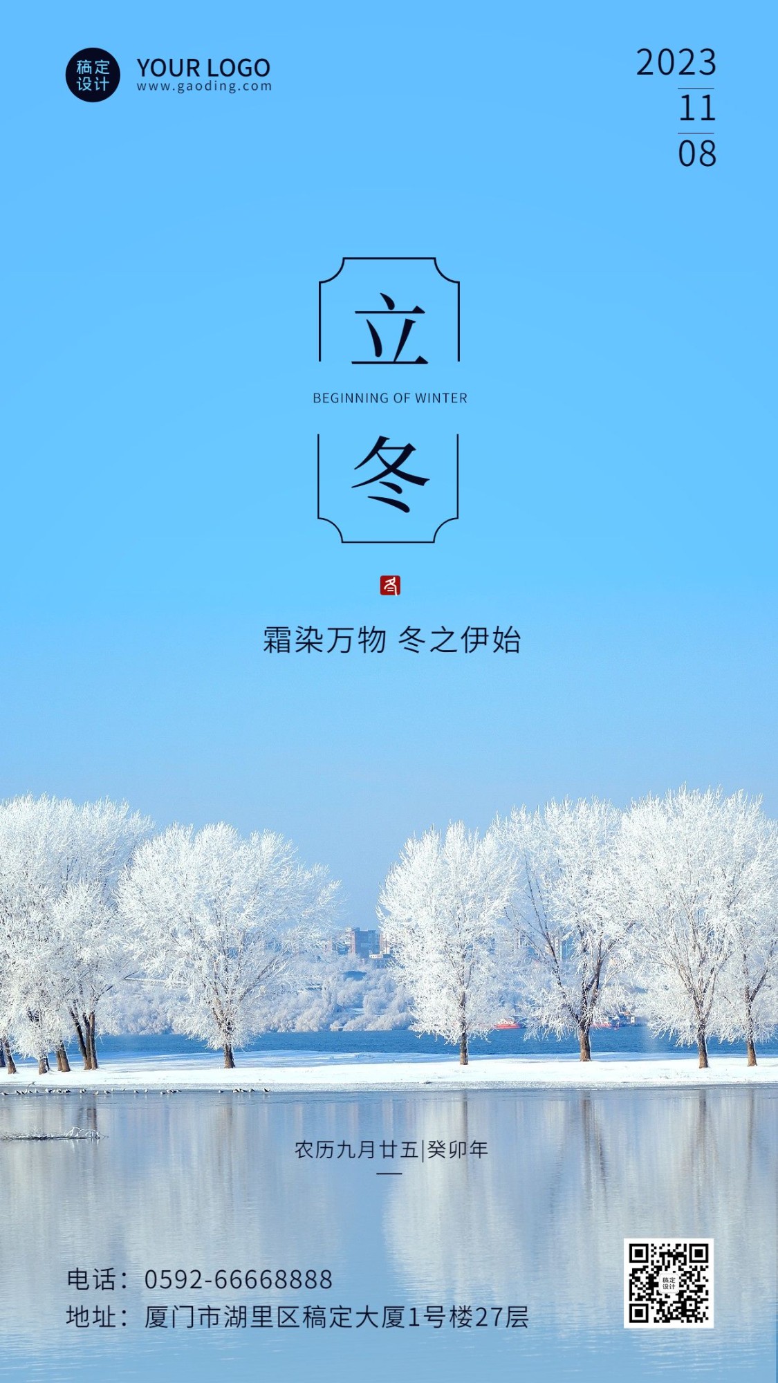 立冬节气全屏实景清新祝福手机海报预览效果