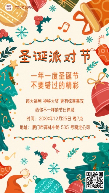 圣诞节活动邀请函手绘插画手机海报预览效果