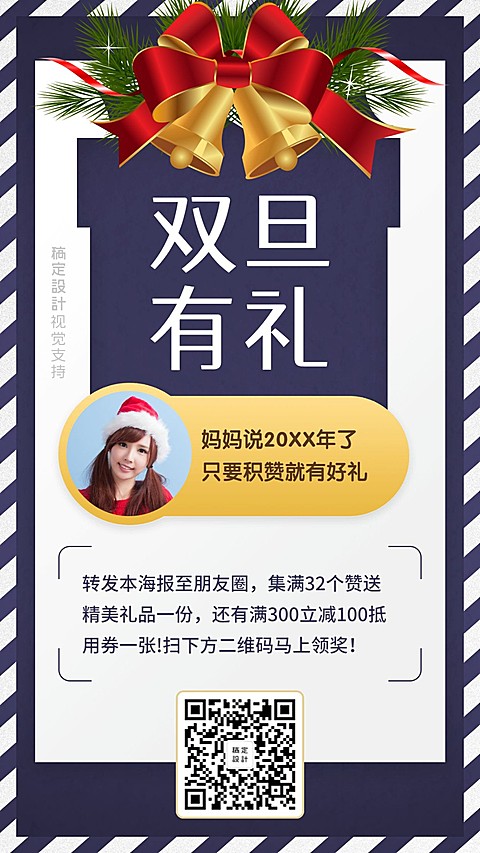双旦积攒领奖品