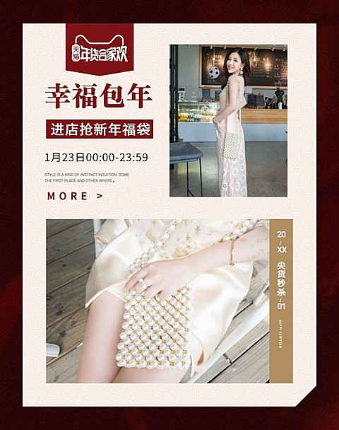 年货节/春节/天猫年货合家欢/服装/女装/海报banner
