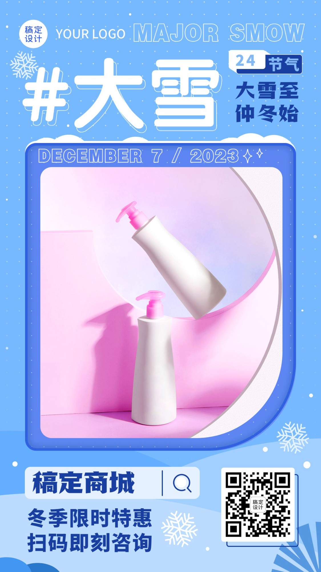 大雪祝福产品展示图框类小清新手机海报