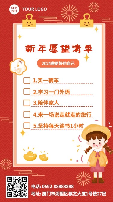 春节愿望清单红色喜庆手机海报
