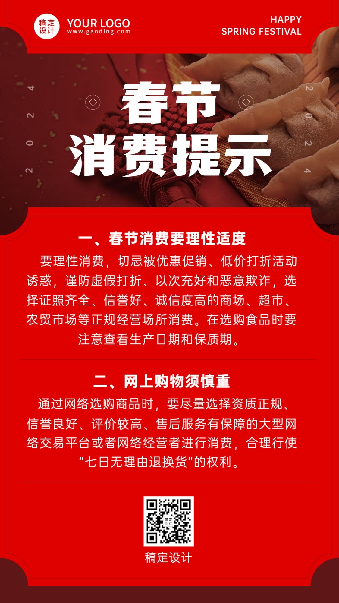 春节年货消费提示手机海报预览效果
