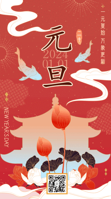 春节新年新春祝福氛围插画动态海报