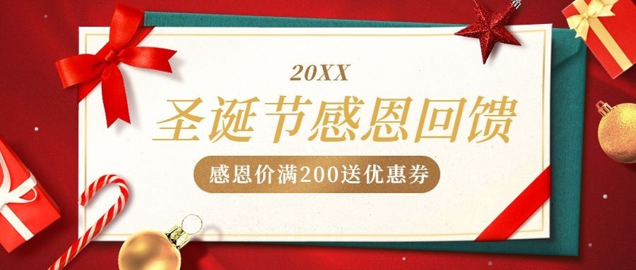 圣诞节信卡活动促销公众号首图预览效果