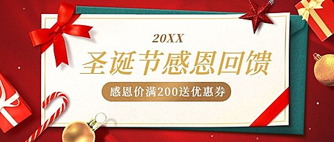 圣诞节信卡活动促销公众号首图