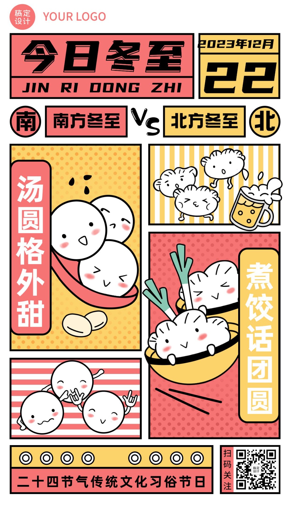 冬至节气饺子汤圆插画手机海报