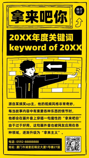 年终总结拿来把你年度热词手机海报预览效果
