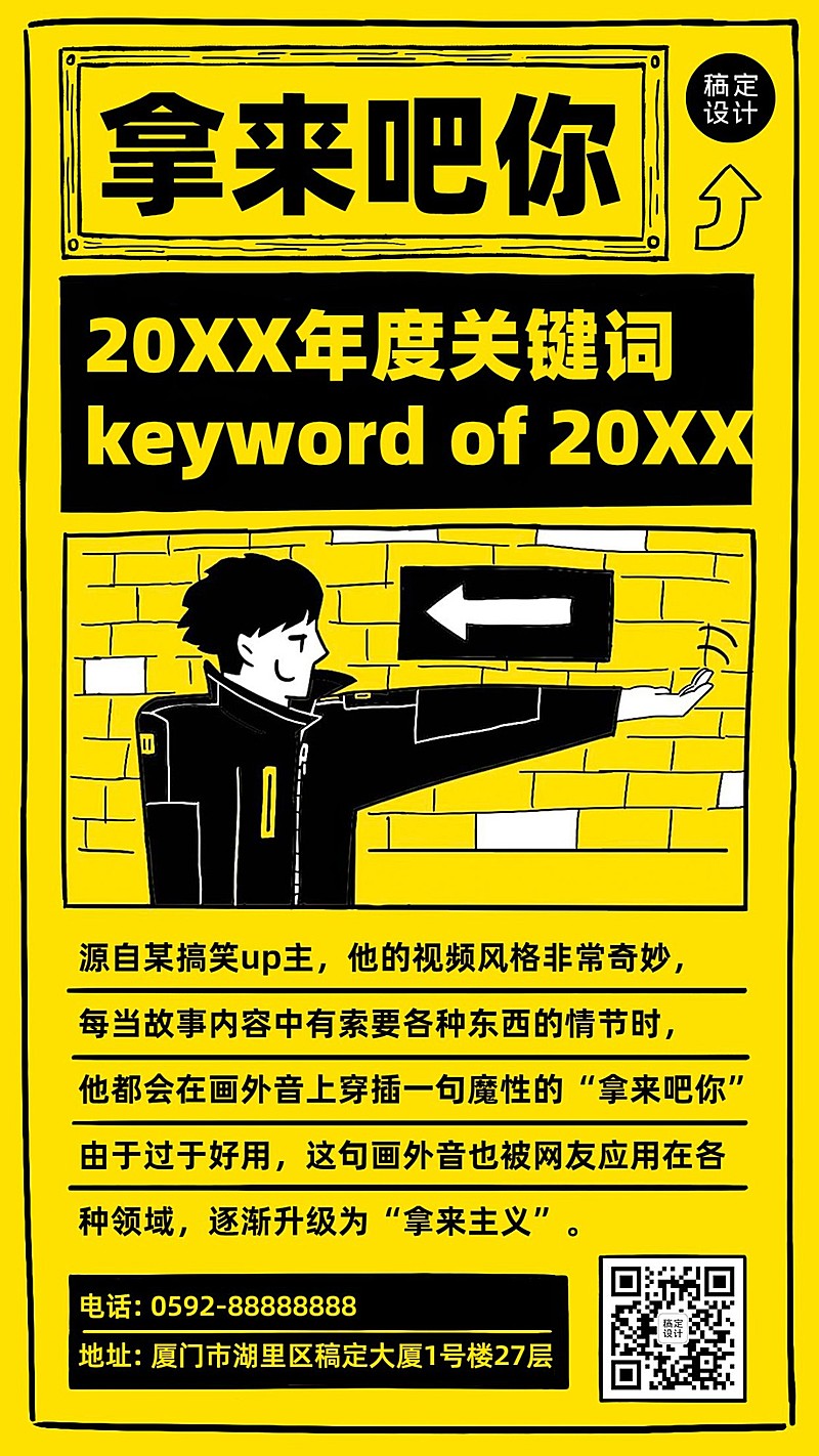 年终总结拿来把你年度热词手机海报