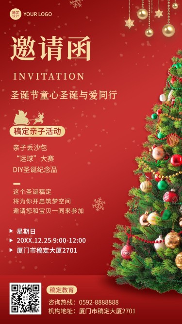 圣诞节亲子活动邀请函活动宣传实景排版手机海报