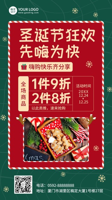 圣诞节活动促销产品展示手机海报