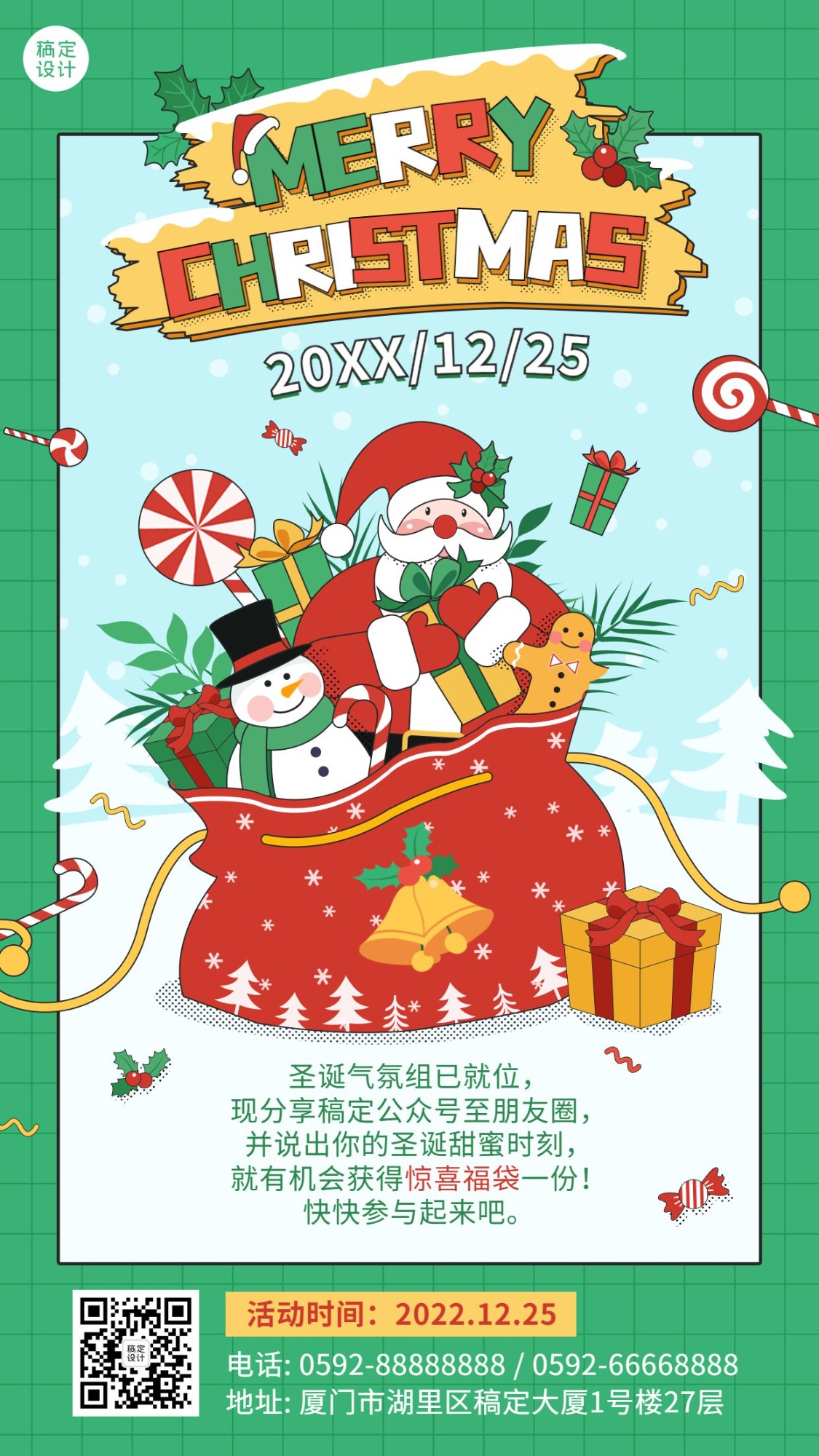 圣诞节活动福利祝福插画手机海报