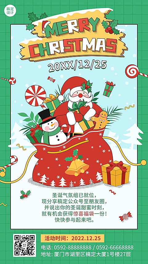 圣诞节活动福利祝福插画手机海报