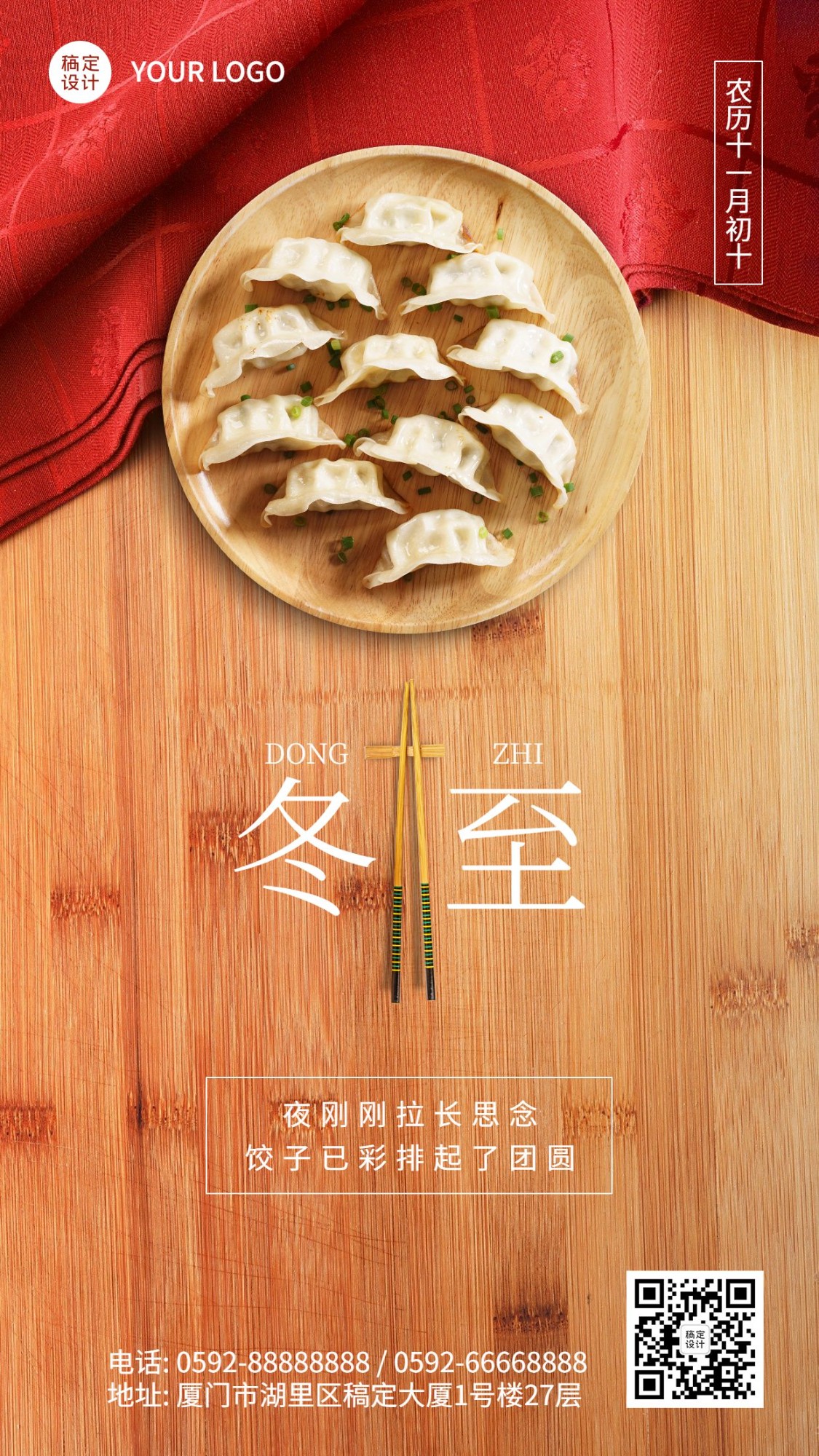 冬至节气祝福饺子团手机海报