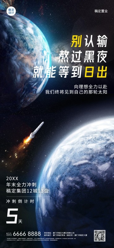 元旦房地产中介激励正能量实景海报预览效果