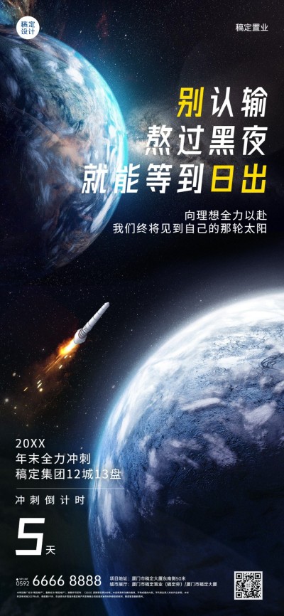元旦房地产中介激励正能量实景海报