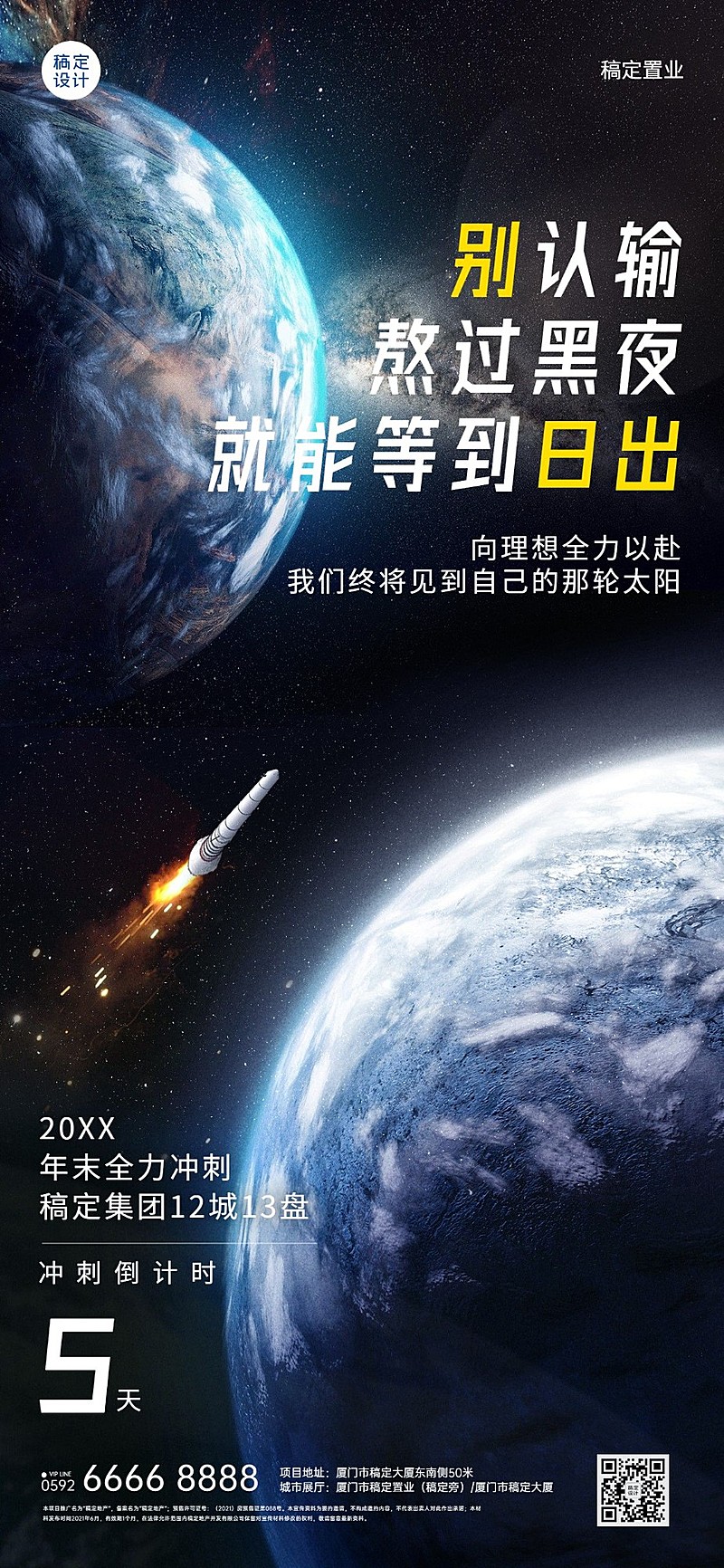 元旦房地产中介激励正能量实景海报