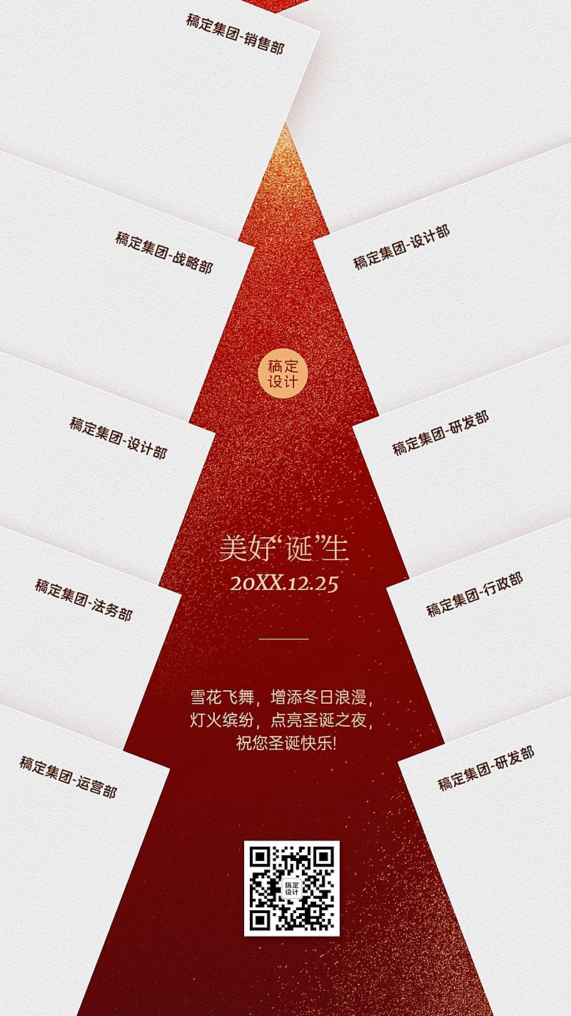 圣诞节节日祝福贺卡手机海报