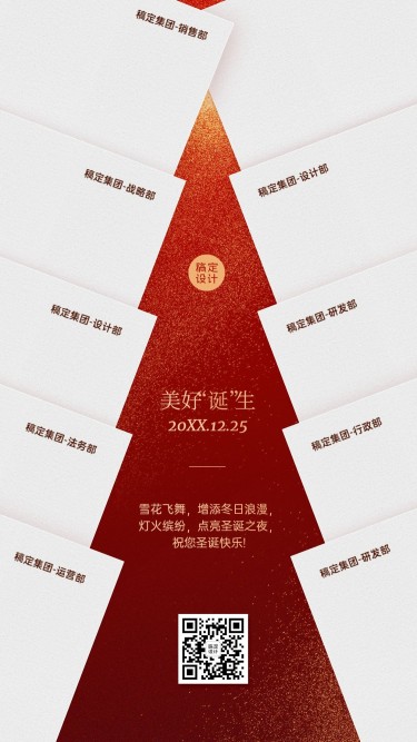 圣诞节节日祝福贺卡手机海报