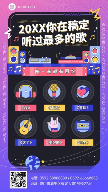 年终总结2021听歌报告手机海报预览效果