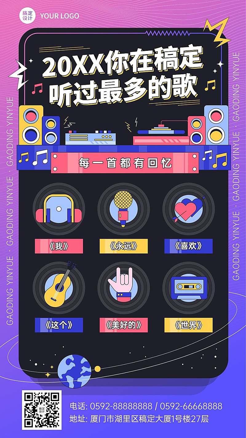 年终总结2021听歌报告手机海报