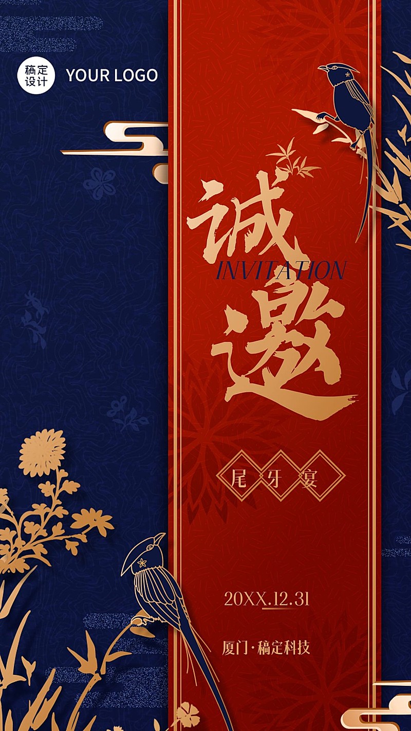 邀请函中国风年会新年表彰古风