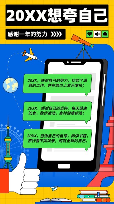 年终总结年末夸夸自己可爱手机海报预览效果