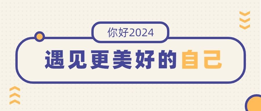 回顾2024年度热词流行语公众号首图预览效果