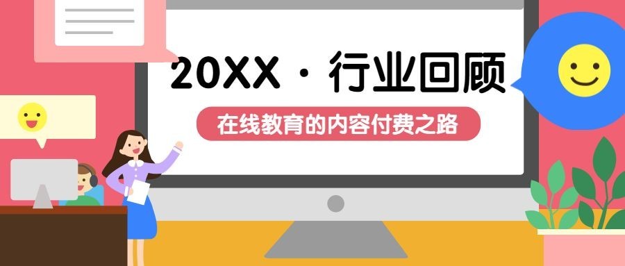 年终回顾/行业报告/公众号首图预览效果