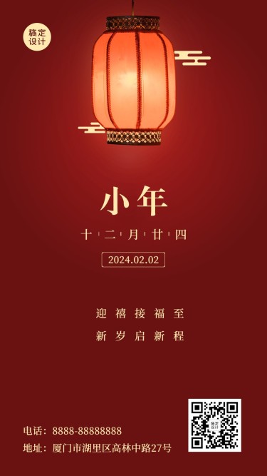 小年祝福氛围中国风手机海报