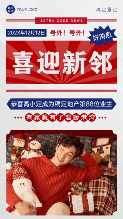 房地产双12卖房开单庆祝喜庆海报