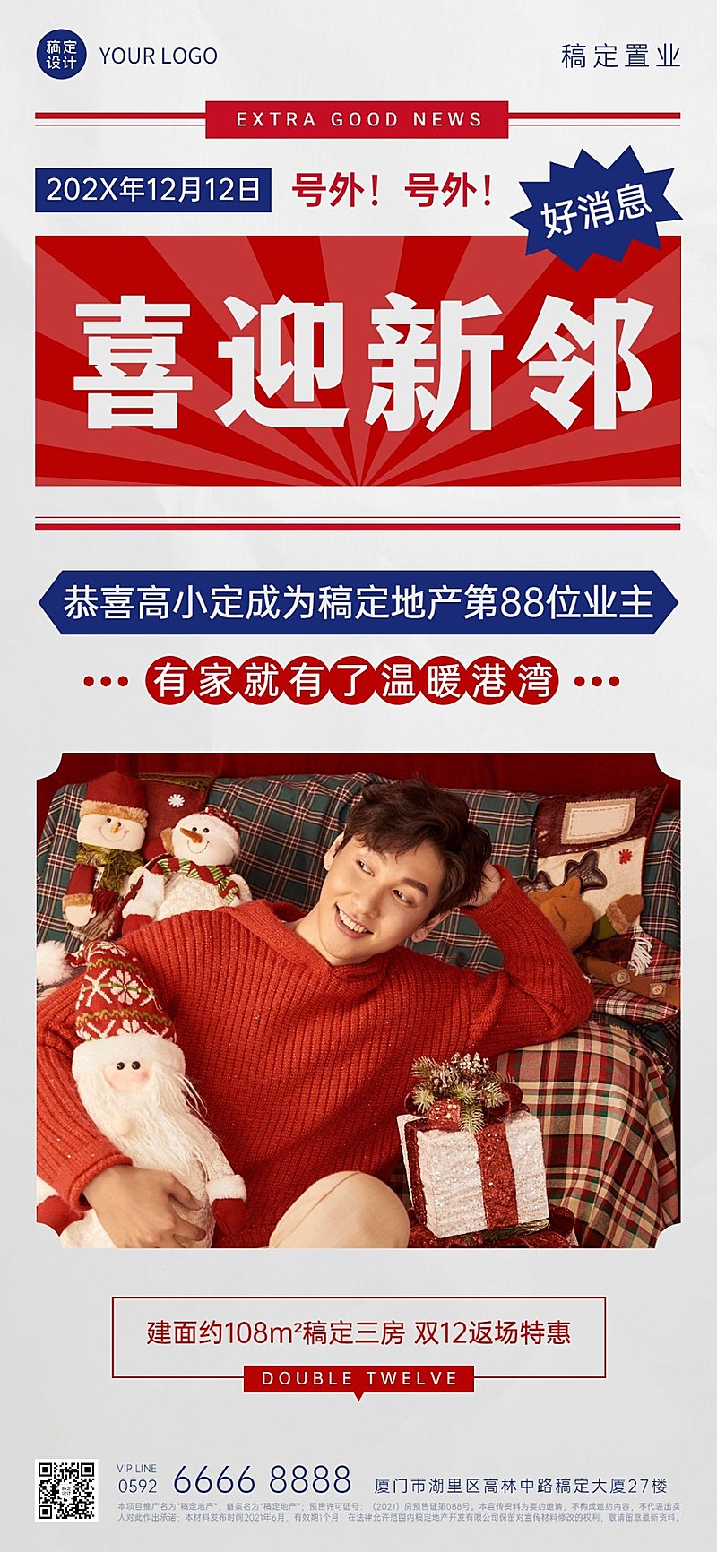 房地产双12卖房开单庆祝喜庆海报