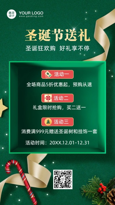 圣诞活动福利优惠促销简约手机海报