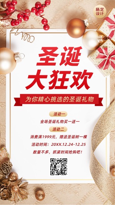圣诞节日活动促销优惠狂欢手机海报预览效果