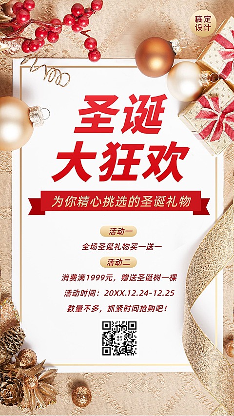 圣诞节日活动促销优惠狂欢手机海报