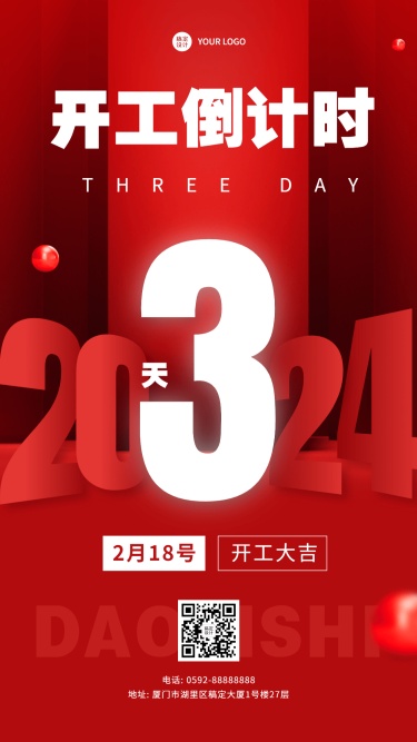 春节开工倒计时3天红色喜庆手机海报