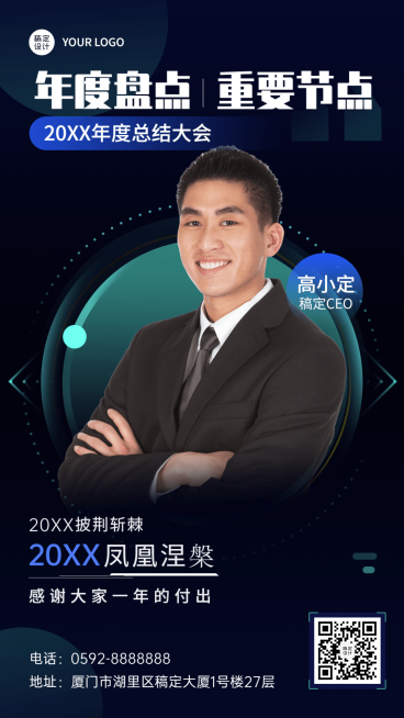 年终总结年度商务人物手机海报预览效果