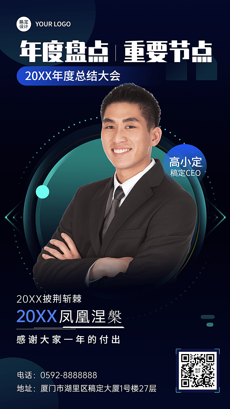 年终总结年度商务人物手机海报