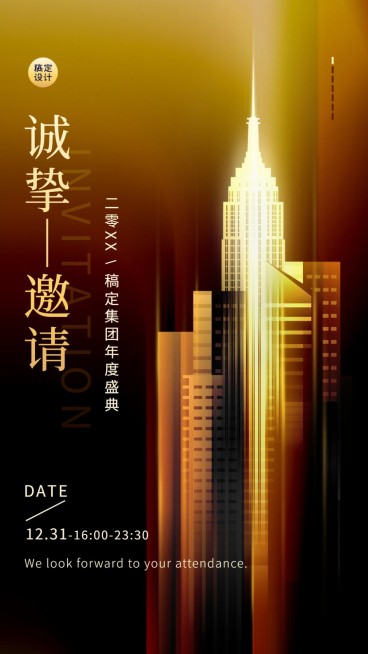 金色商务邀请函年会新品发布表彰海报预览效果
