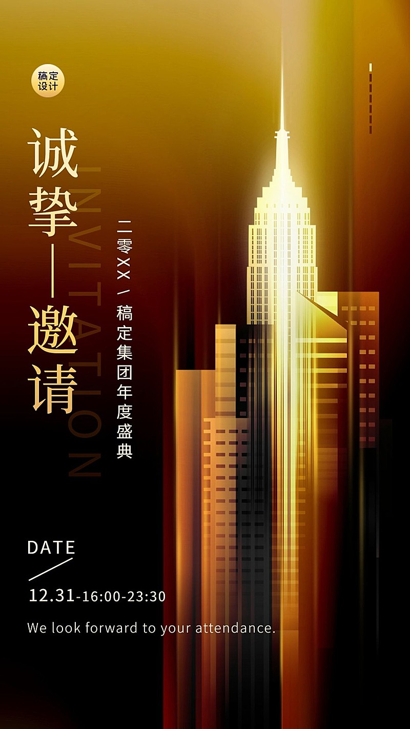 金色商务邀请函年会新品发布表彰海报