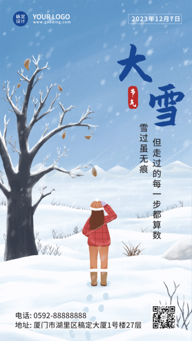 大雪节气文艺雪景GIF动态手机海报