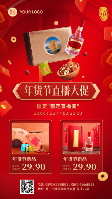 年货节直播大促产品特价种草手机海报预览效果