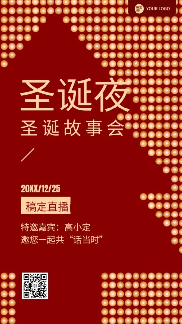 圣诞节节日直播预告手机海报预览效果