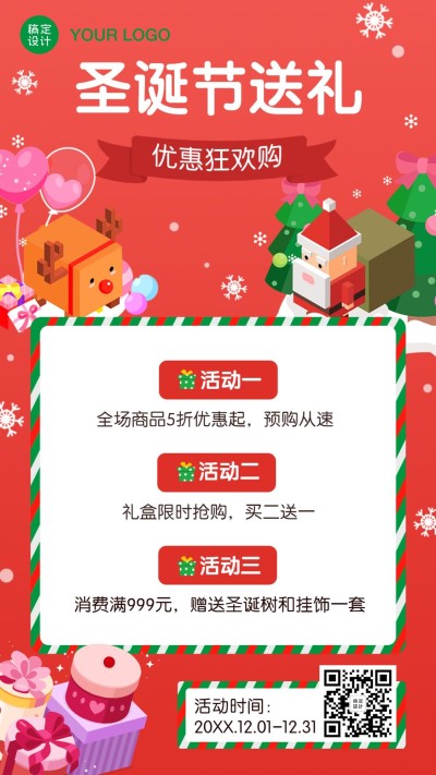 圣诞节日活动促销优惠营销手机海报