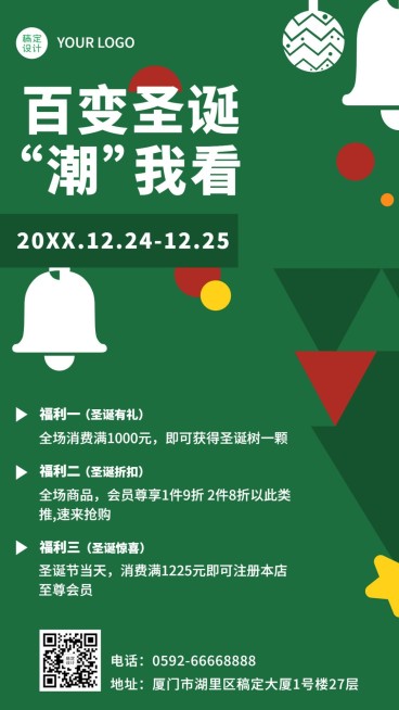 圣诞节活动福利促销插画手机海报预览效果