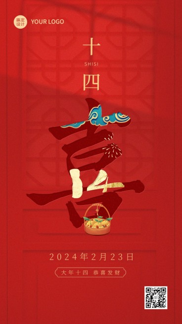 春节正月新年祝福字体创意系列手机海报预览效果